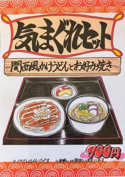 きまぐれセット