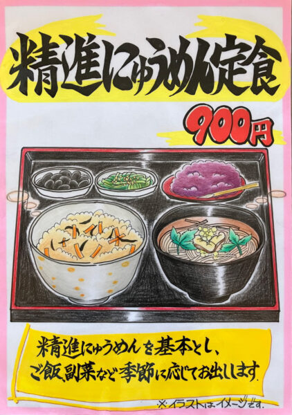 精進にゅうめん定食